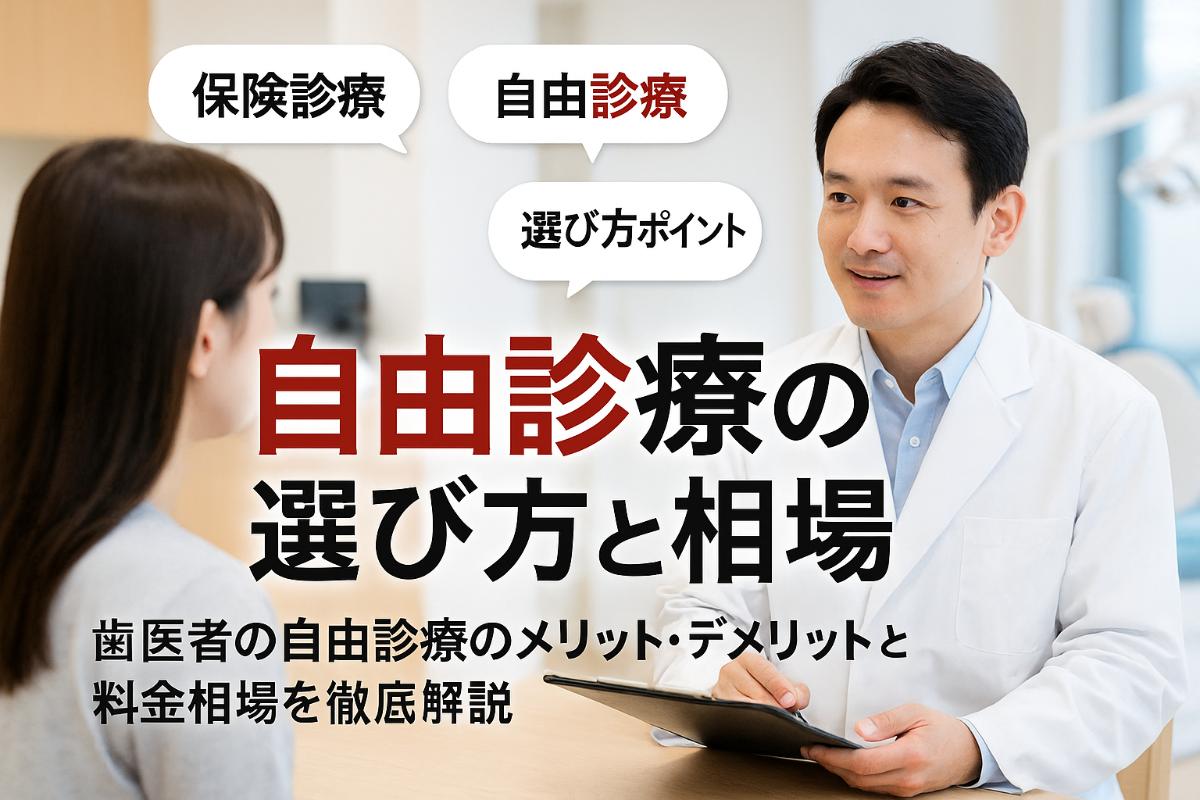 12%e6%ad%af%e5%8c%bb%e8%80%85-%e8%87%aa%e7%94%b1%e8%a8%ba%e7%99%82