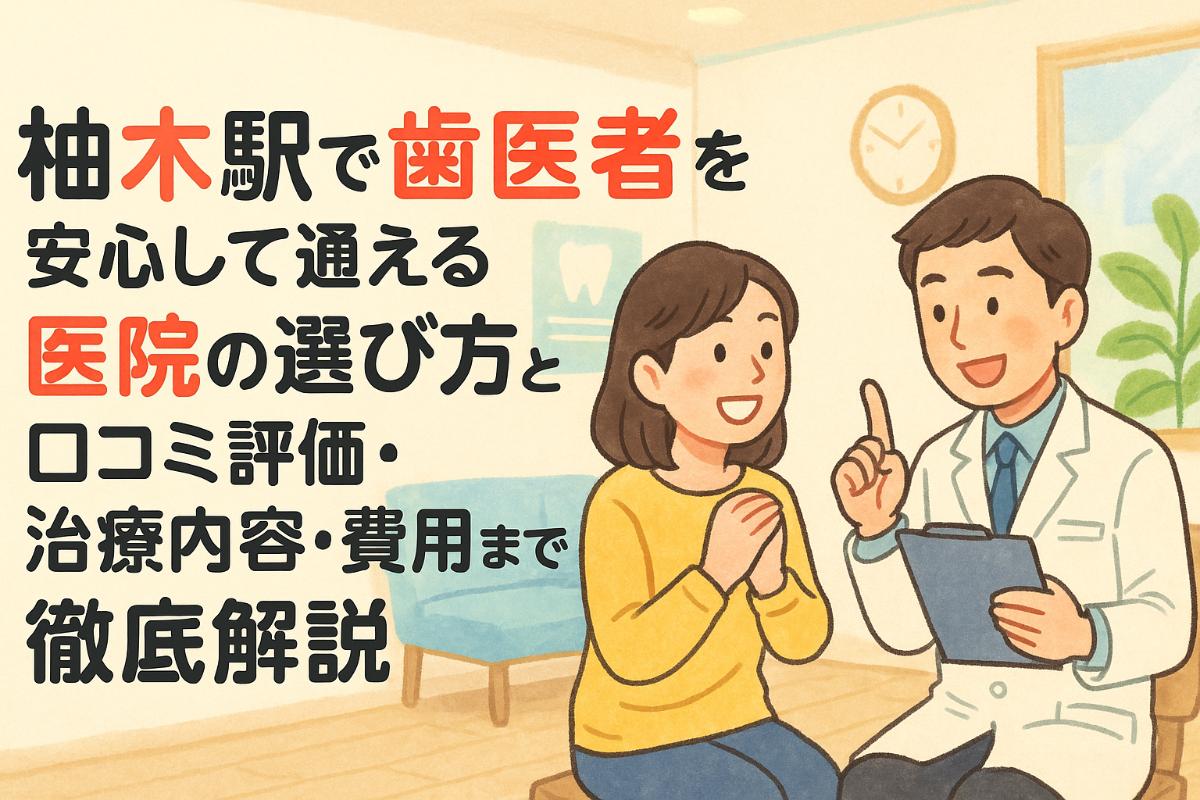 24%e6%9f%9a%e6%9c%a8%e9%a7%85-%e6%ad%af%e5%8c%bb%e8%80%85