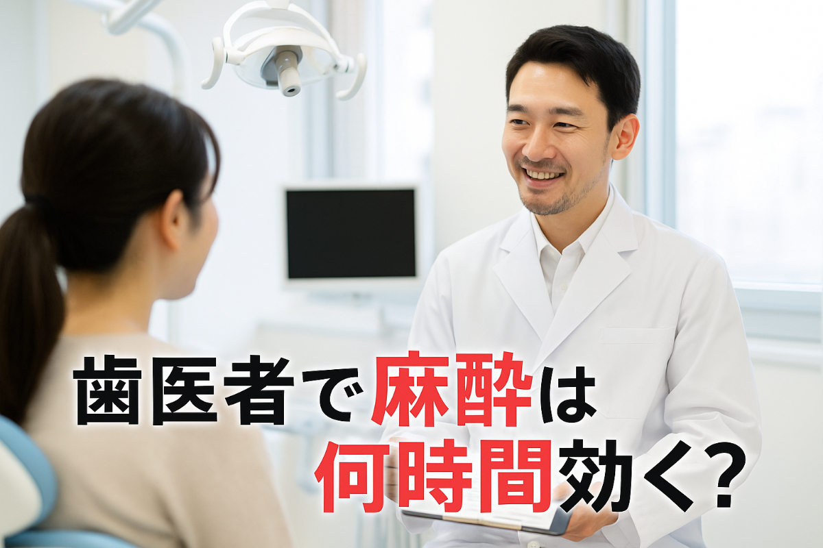 06-%e6%ad%af%e5%8c%bb%e8%80%85-%e9%ba%bb%e9%85%94-%e4%bd%95%e6%99%82%e9%96%93