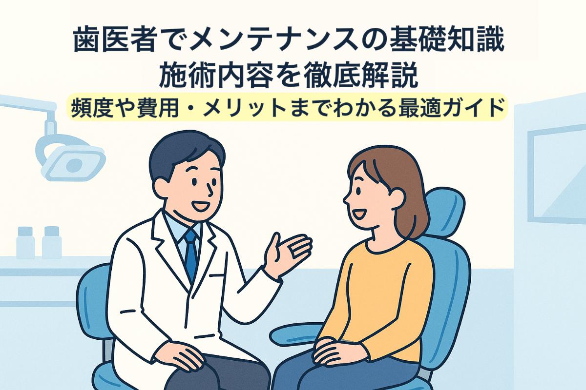 18-%e6%ad%af%e5%8c%bb%e8%80%85-%e3%83%a1%e3%83%b3%e3%83%86%e3%83%8a%e3%83%b3%e3%82%b9