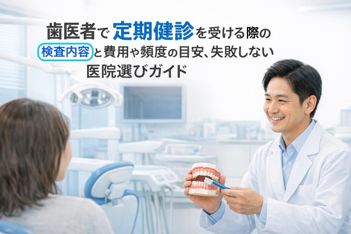 06%e6%ad%af%e5%8c%bb%e8%80%85-%e5%ae%9a%e6%9c%9f%e5%81%a5%e8%a8%ba