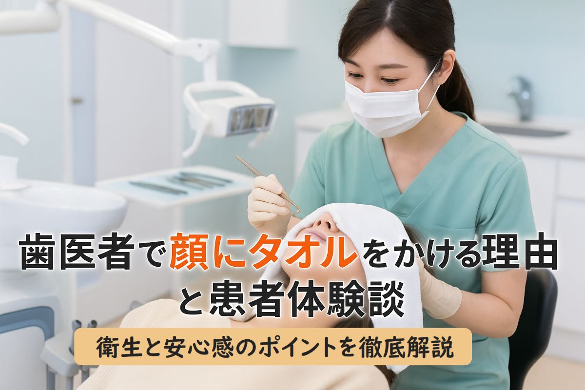 18-%e6%ad%af%e5%8c%bb%e8%80%85-%e9%a1%94%e3%81%ab%e3%82%bf%e3%82%aa%e3%83%ab