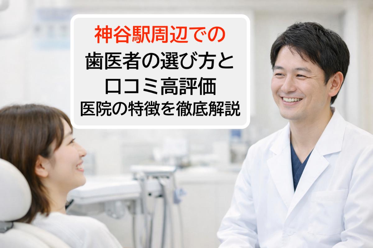 24-%e7%a5%9e%e8%b0%b7%e9%a7%85-%e6%ad%af%e5%8c%bb%e8%80%85