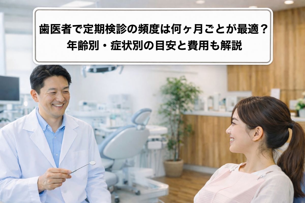 06-%e6%ad%af%e5%8c%bb%e8%80%85-%e5%ae%9a%e6%9c%9f%e6%a4%9c%e8%a8%ba-%e9%a0%bb%e5%ba%a6